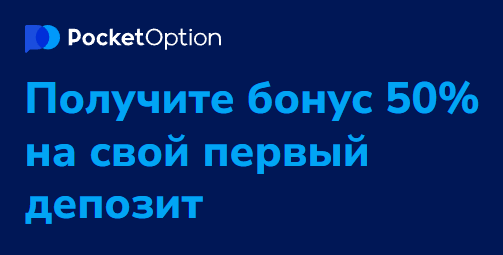 Reviews Pocket Option - Обзор и отзывы 2